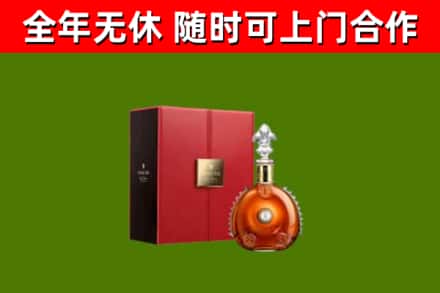 长治市回收路易十三