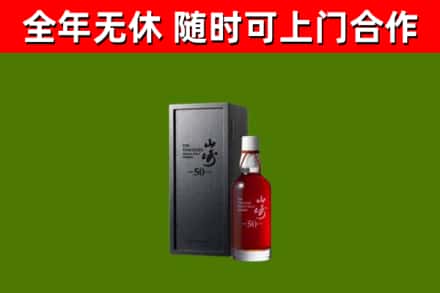 长治市回收山崎洋酒